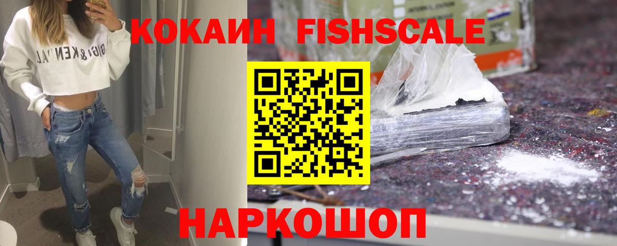 КОКАИН FishScale Азнакаево
