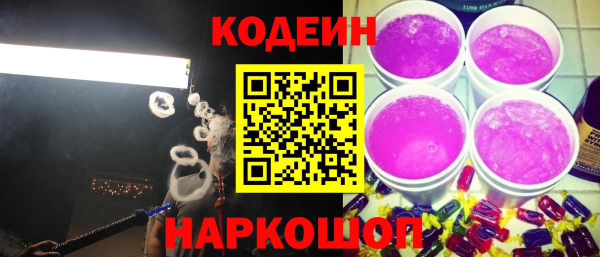 Кодеиновый сироп Lean напиток Lean (лин)  Вход с VPN  Азнакаево  Codein напиток Lean (лин) 