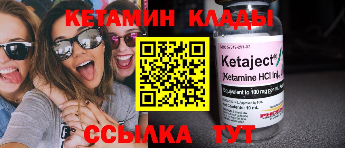 Кетамин ketamine  Вход с VPN  Азнакаево 