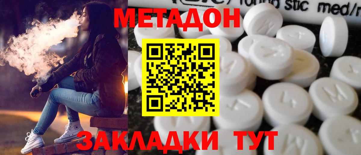 МЕТАДОН methadone Азнакаево